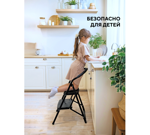 Стремянка 2-х ступенчатая Alterno с широкими антискользящими ступенями. Black Edition Exclusive