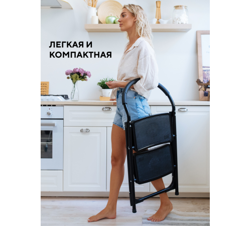 Стремянка 2-х ступенчатая Alterno с широкими антискользящими ступенями. Black Edition Exclusive