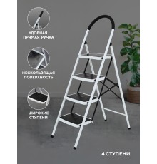 Стремянка 4-х ступенчатая Alterno с широкими антискользящими ступенями. 