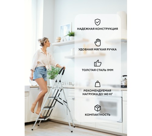 Стремянка 4-х ступенчатая Alterno с широкими антискользящими ступенями. 