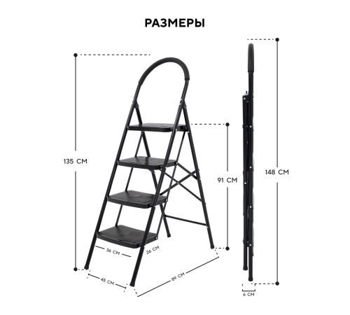 Стремянка 4-х ступенчатая Alterno с широкими антискользящими ступенями. Black Edition Exclusive