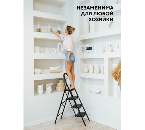 Стремянка 4-х ступенчатая Alterno с широкими антискользящими ступенями. Black Edition Exclusive