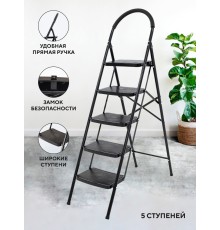 Стремянка 5-х ступенчатая Alterno с широкими антискользящими ступенями. Black Edition Exclusive