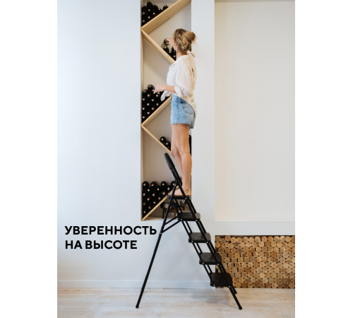 Стремянка 5-х ступенчатая Alterno с широкими антискользящими ступенями. Black Edition Exclusive